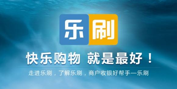 樂刷pos機怎么激活認證，個人使用樂刷pos機安全嗎