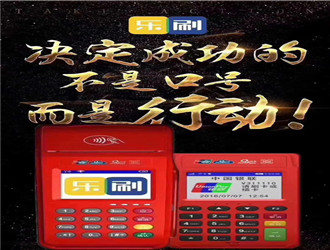 樂刷pos機(jī)是正規(guī)公司嗎？