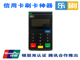 樂刷POS機個人用戶申請辦理操作指南