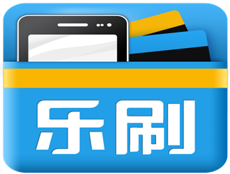 樂刷電簽POS機(jī)的優(yōu)勢(shì)特點(diǎn)
