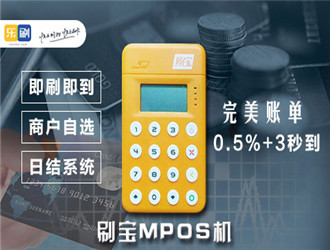 刷寶POS機(jī)是樂刷的產(chǎn)品嗎？