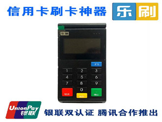 樂刷快捷支付安全嗎？