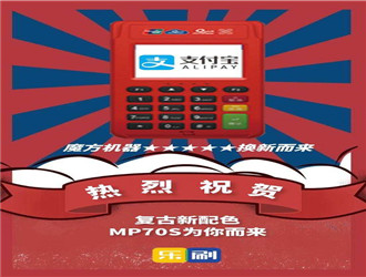 樂刷大pos機安全嗎？