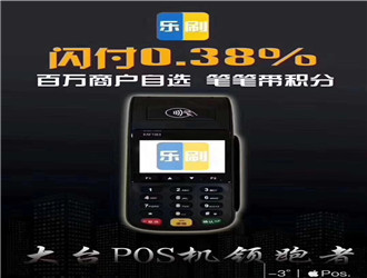 樂刷支付安全嗎？