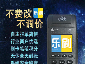 pos樂刷靠譜嗎？